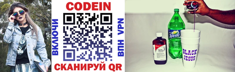 Codein напиток Lean (лин)  Североморск 
